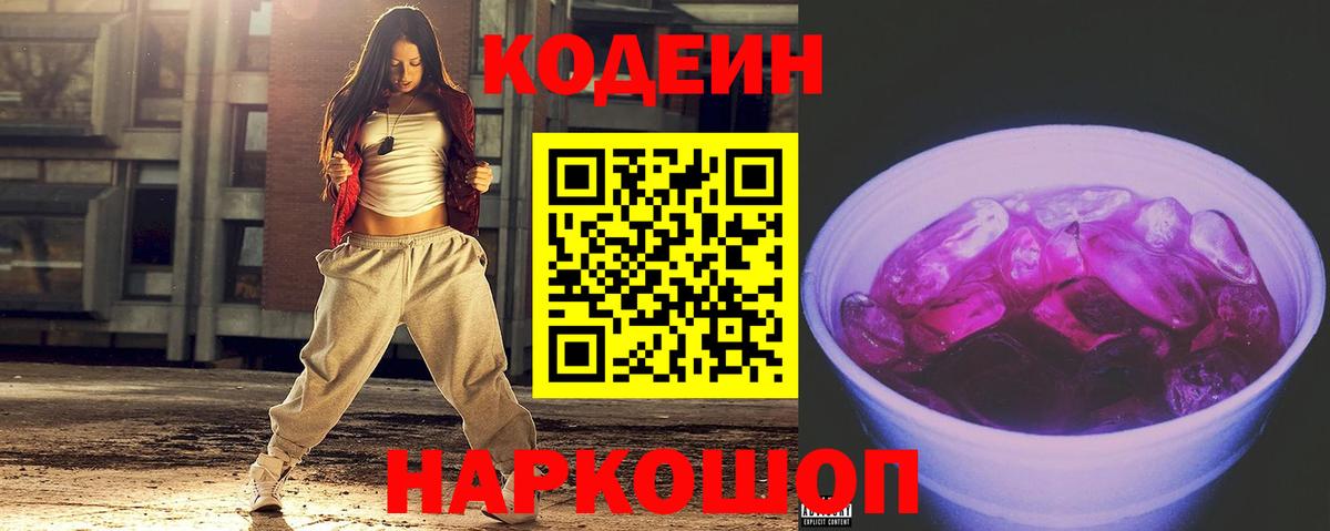 Codein Purple Drank Нефтекумск