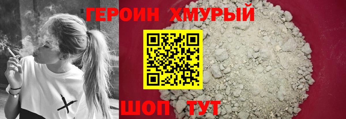 ГЕРОИН  ГЕРОИН герыч  Вход с VPN  Нефтекумск 
