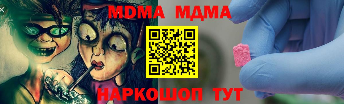 МДМА  MDMA Molly  Вход с VPN  Нефтекумск  МДМА кристаллы 