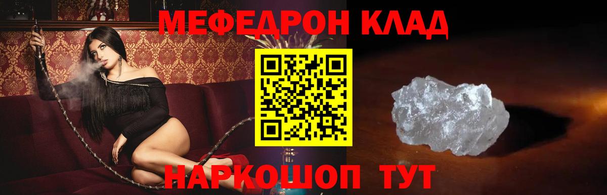 Мефедрон кристаллы Нефтекумск