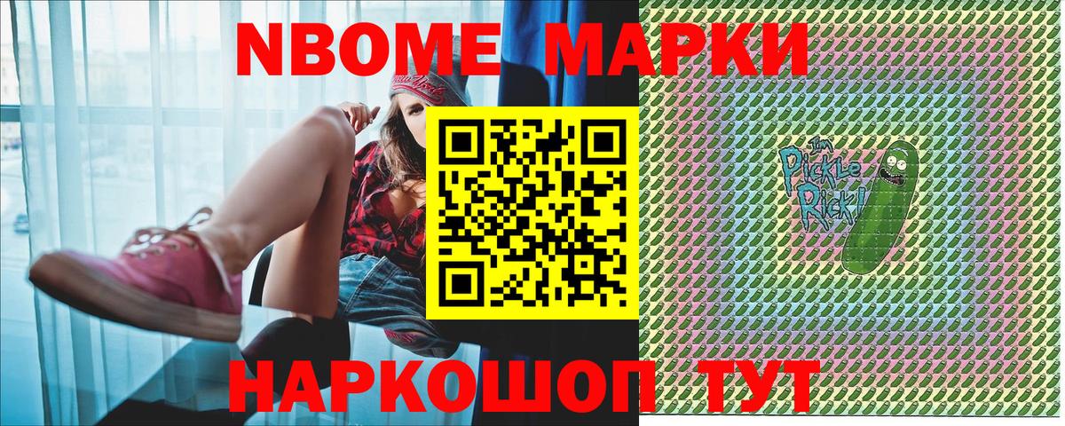 Марки NBOMe 1,8мг Нефтекумск